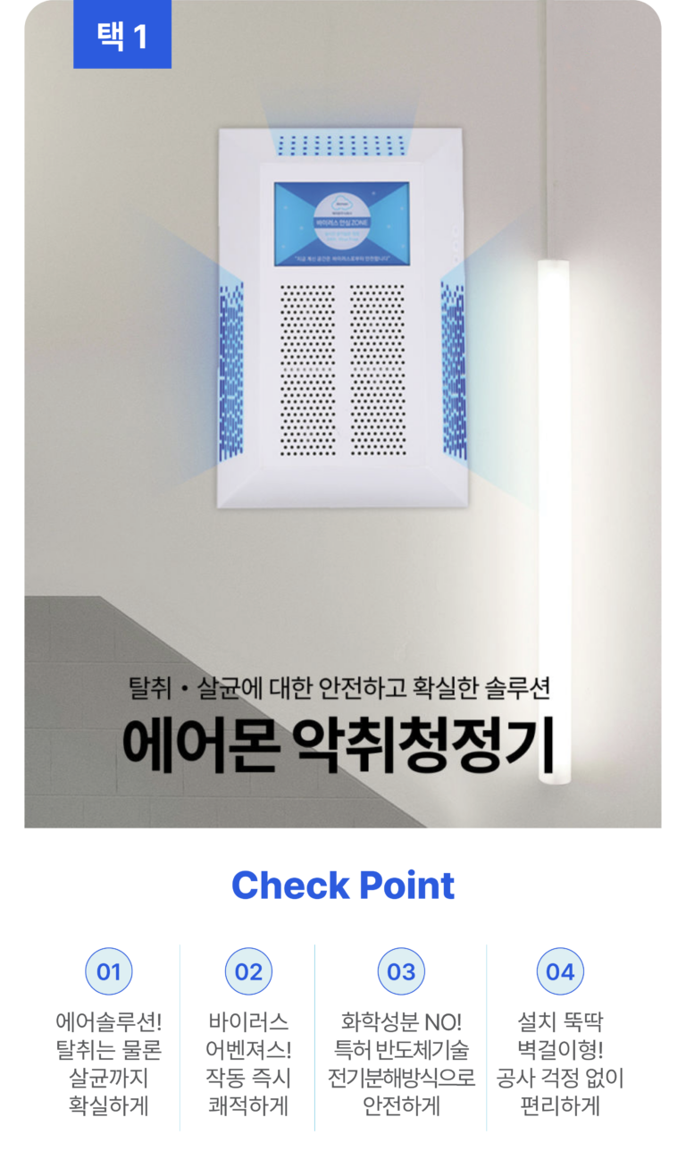 악취청정기슬라이드-01