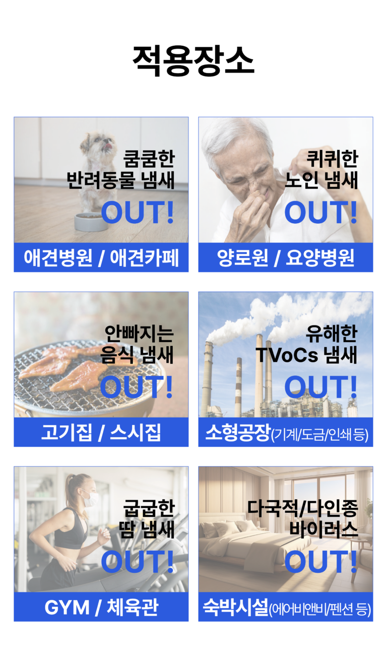 악취청정기슬라이드-02-